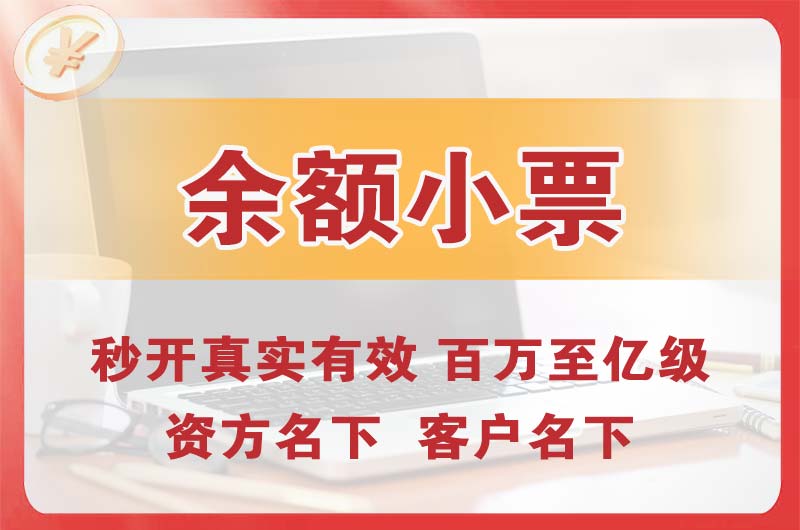 沙洋余额小票